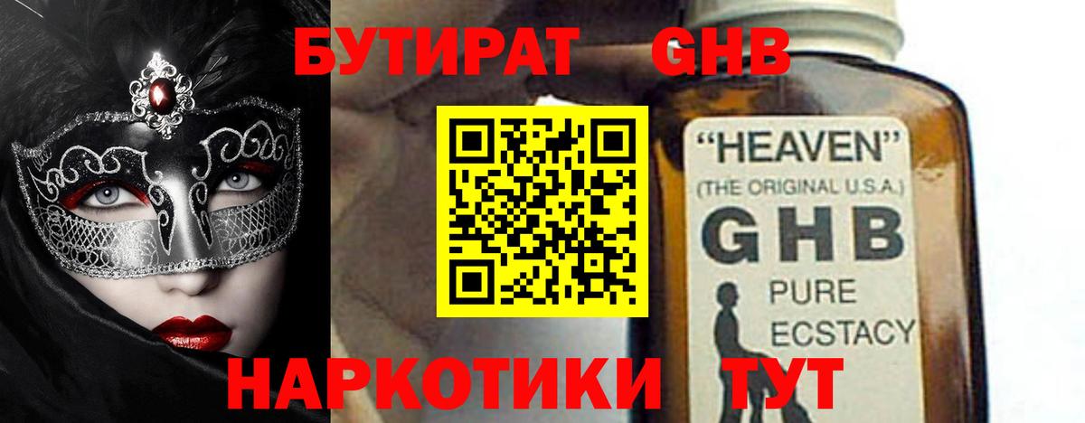 Бутират  Бутират GHB  Вход с VPN  Ливны 