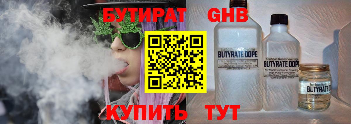 Бутират GHB Ливны