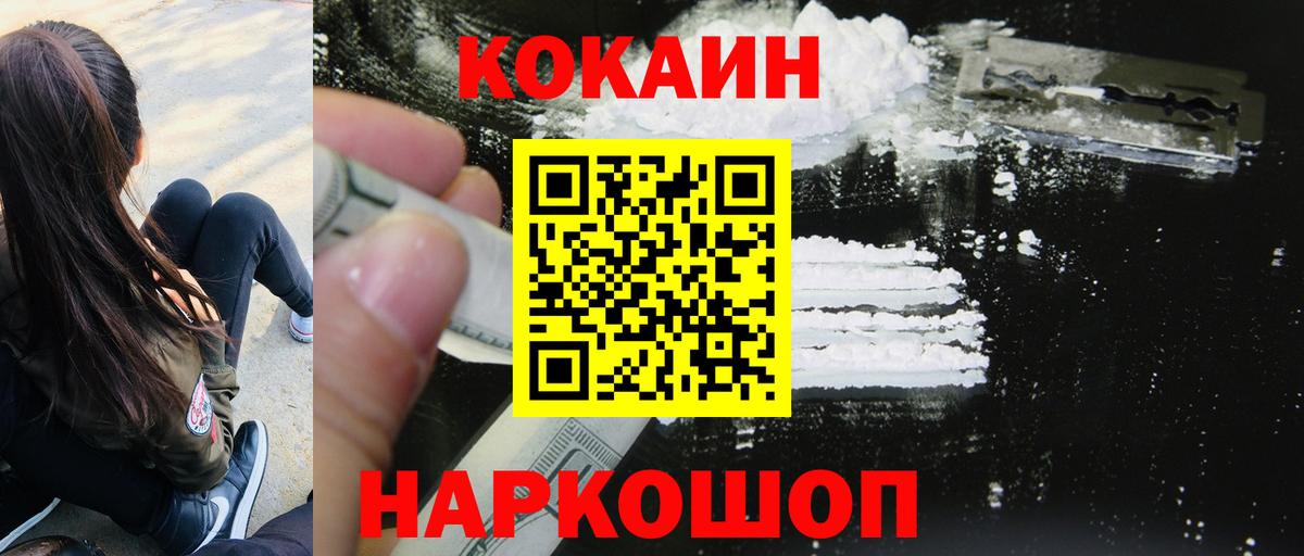 Кокаин Fish Scale Ливны