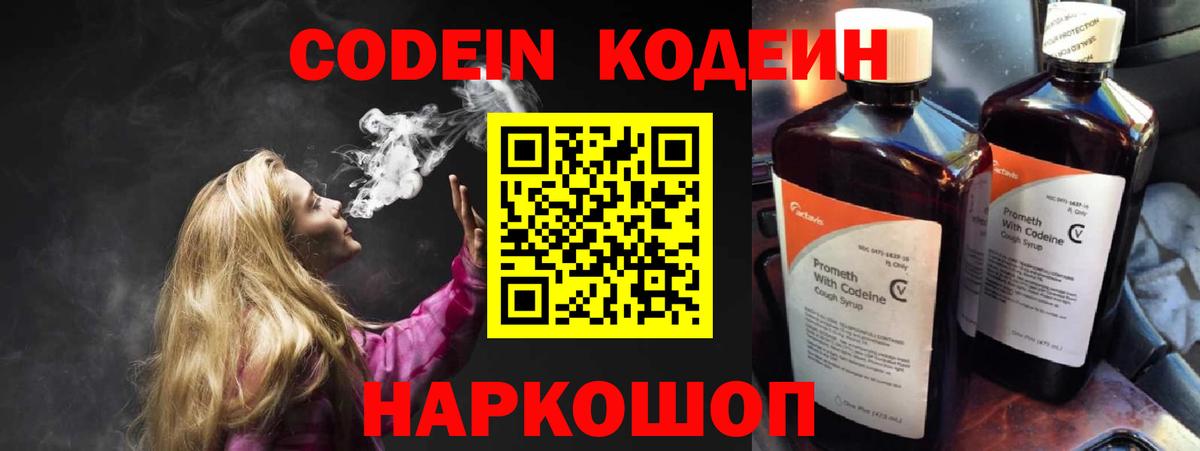 Кодеиновый сироп Lean напиток Lean (лин)  Вход с VPN  Ливны  Codein Purple Drank 