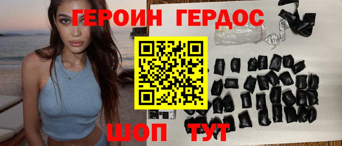 Героин хмурый Ливны