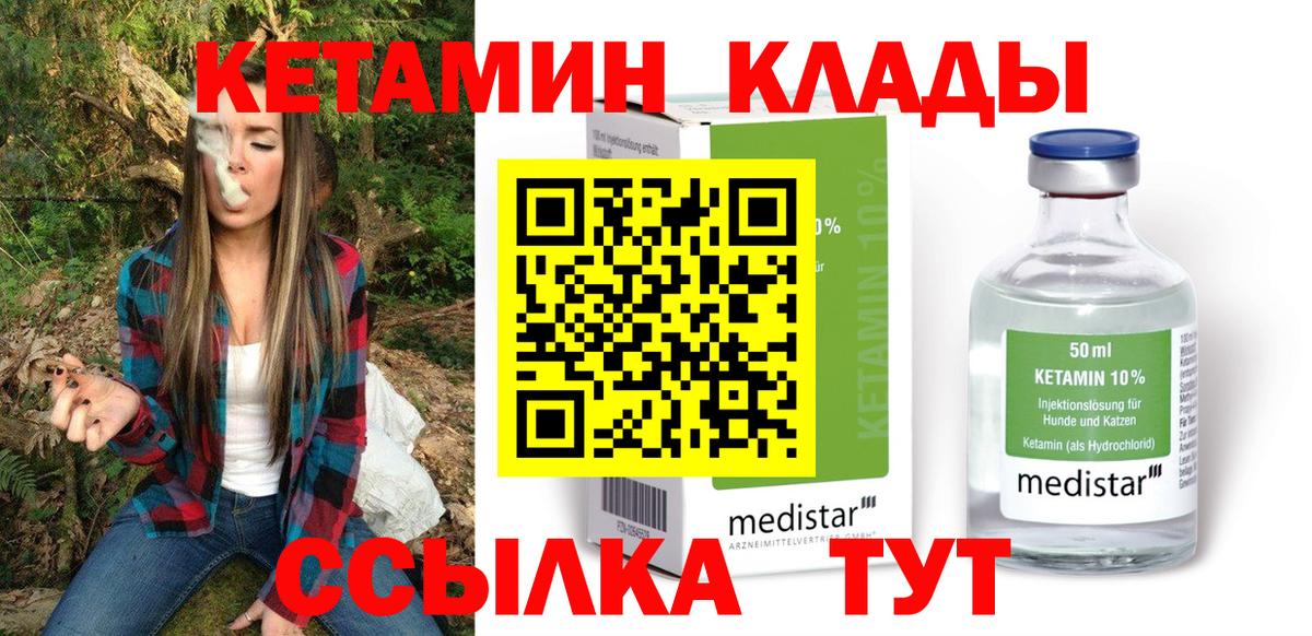 Кетамин VHQ  Вход с VPN  Ливны 