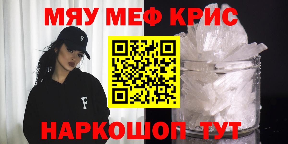Мефедрон кристаллы Ливны