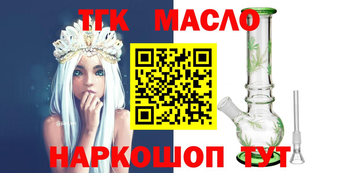 ТГК THC oil  Вход с VPN  Ливны 
